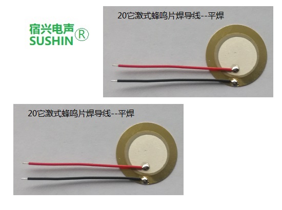 壓電陶瓷蜂鳴片焊導(dǎo)線/20TL它激式蜂鳴片焊線